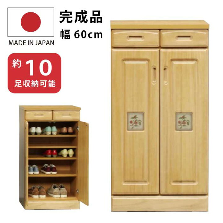 楽天市場】下駄箱 完成品 幅60cm 天然木 桐材 木製 陶板入り シューズ 