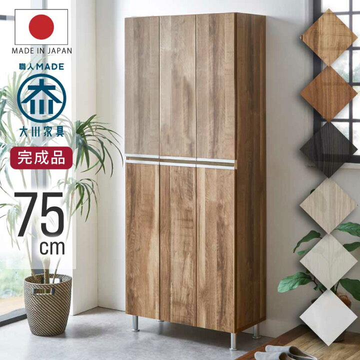 楽天市場】下駄箱 シューズボックス 幅75cm ハイタイプ 日本製 完成品 