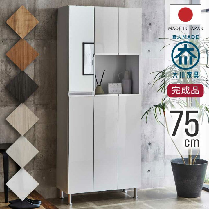 楽天市場】下駄箱 シューズボックス 幅75cm ハイタイプ 日本製 完成品 