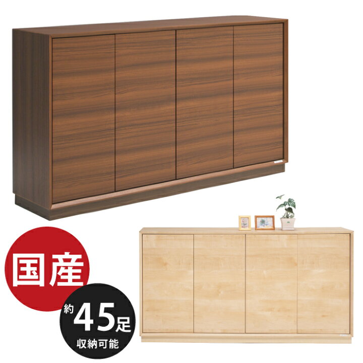 楽天市場】国産 約45足収納可能 幅180cm 下駄箱 開き戸タイプ 和風 