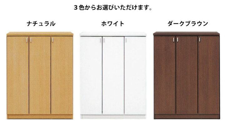 楽天市場】幅75cm シューズボックス 下駄箱 国産 完成品 高さ98cm ロー 