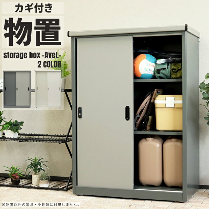楽天市場】物置 屋外物置 スリム物置 収納庫 小型物置 幅90.5 