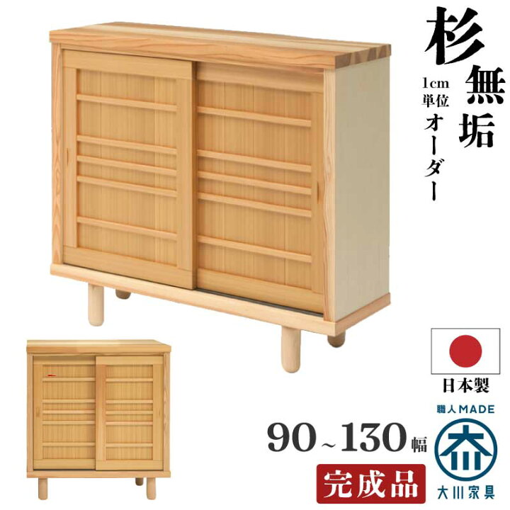 楽天市場】【受注生産】下駄箱 幅90〜130cm サイズオーダー 日本製 