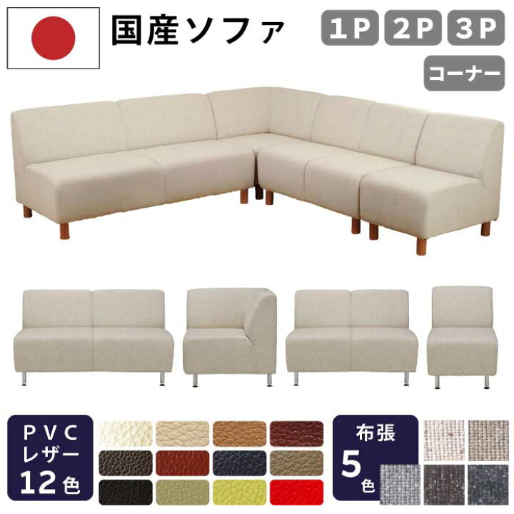 楽天市場】ソファ 国産 モジュールソファ 単品 セット販売対応 