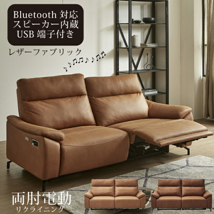 楽天市場】【P10倍】電動リクライニングソファ 3人掛け Bluetooth 