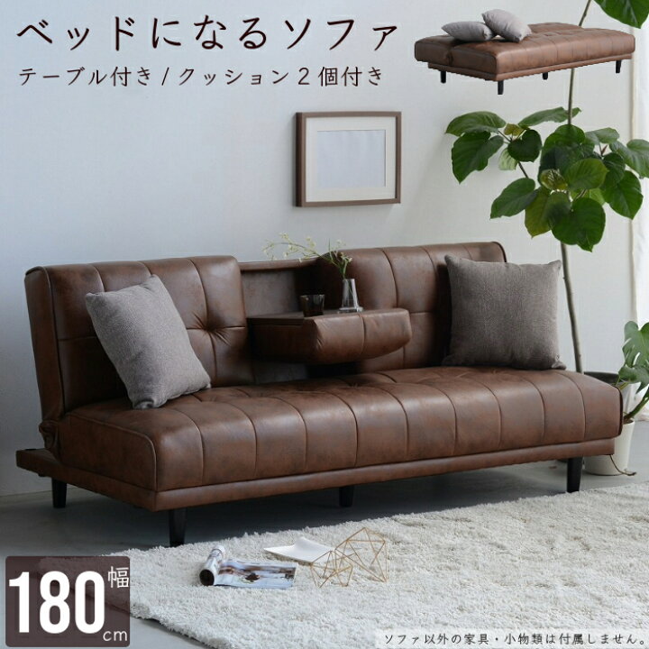 楽天市場】ソファーベッド テーブル付き 3人掛け ソファ ソファー 幅 