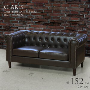 ソファ 2人掛け チェスターフィールドソファ アンティークソファ クラシックソファ 英国調 高級感 ラグジュアリー 2人用 合皮レザー ダークブラウン ブラウン 茶色 clrs