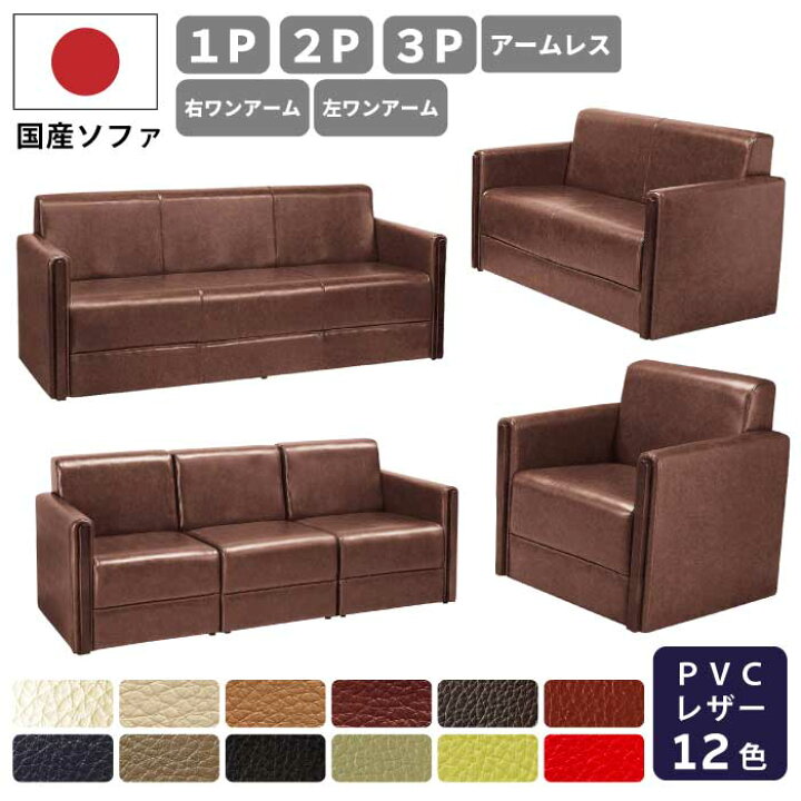 楽天市場】ソファ 国産 モジュールソファ 単品 セット販売対応 1人掛け 