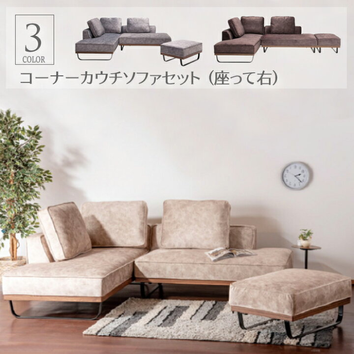 楽天市場】【開梱設置付き】カウチソファ コーナーソファ 総幅243cm 