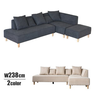 ソファ ソファー コーナーカウチソファ 幅238cm 布張りソファ シンプル モダン 3人掛けソファー ファブリックソファー L字ソファ L字型ソファ クッション付き レイアウト変更可能 ソファ ダー