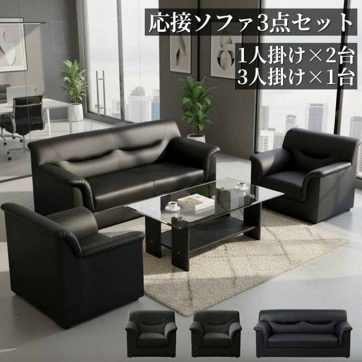 楽天市場】法人宛 送料無料 ソファ ソファー 完成品 ソファセット 1人 