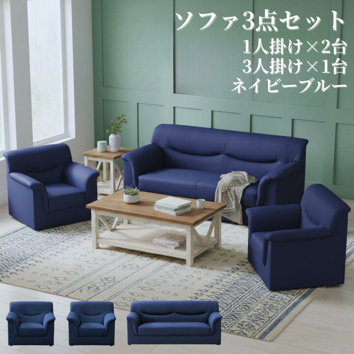 楽天市場】法人宛 送料無料 ソファ ソファー 完成品 ソファセット 1人 