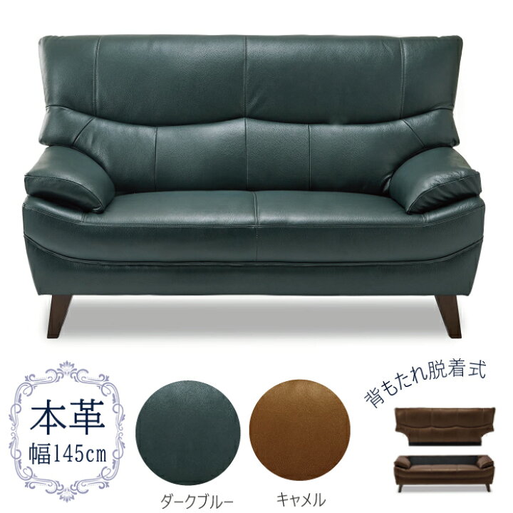 楽天市場 クーポン利用で1000円off ハイバックソファ 2人掛け 本革 ソファー 幅145cm 2人掛けソファ 応接ソファ リビングソファ 本革張り 本革張り ソファ 本革ソファ 本皮 ソファ ラブソファ 2pソファ ダークブルー キャメル 激安家具 ka gu