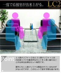 《ポケットコイルスプリング座面》ル・コルビュジェLeCorbusierLC2-grandcomfort-レプリカ仕様応接ソファー3点セット応接3点セットソファセット◆合皮PUレザーレザー張り◆ブラック黒