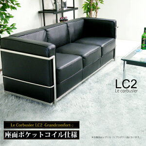 【楽天1位】 ソファ 3人掛け 応接ソファ LC2 グランコンフォール ル・コルビジェ リプロダクト ジェネリック家具 デザイナーズ家具 完成品 ポケットコイル アジャスター付 合皮 PUレザー ブラ