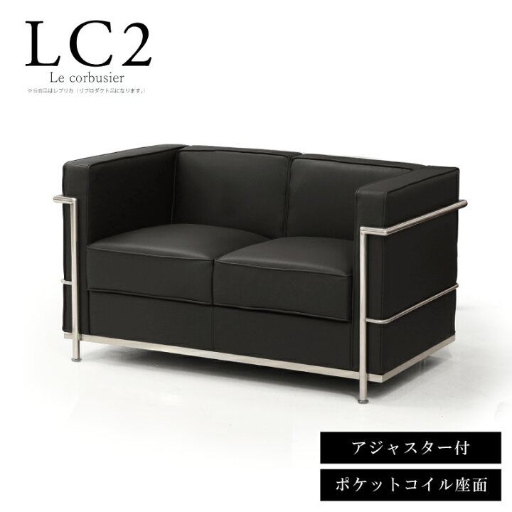 楽天市場】法人宛 送料無料 ソファ 2人掛けソファー LC2 ジェネリック 
