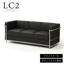 【楽天1位】 ソファ 3人掛け 応接ソファ LC2 グランコンフォール ル・コルビジェ リプロダクト ジェネリック家具 デザ…