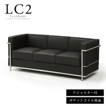 楽天市場】ル・コルビジェ lc2 グランコンフォートの通販