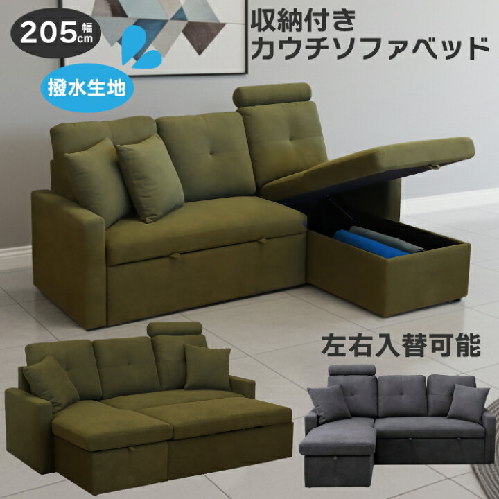 楽天市場】ソファ ソファベッド 撥水加工 カウチソファベッド 収納付き 