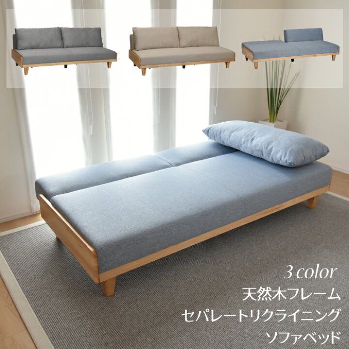 楽天市場】ソファベッド セパレート リクライニングソファーベッド 