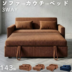 3wayソファベッド 2人掛け ソファ」の人気商品一覧・価格比較 - 価格.com