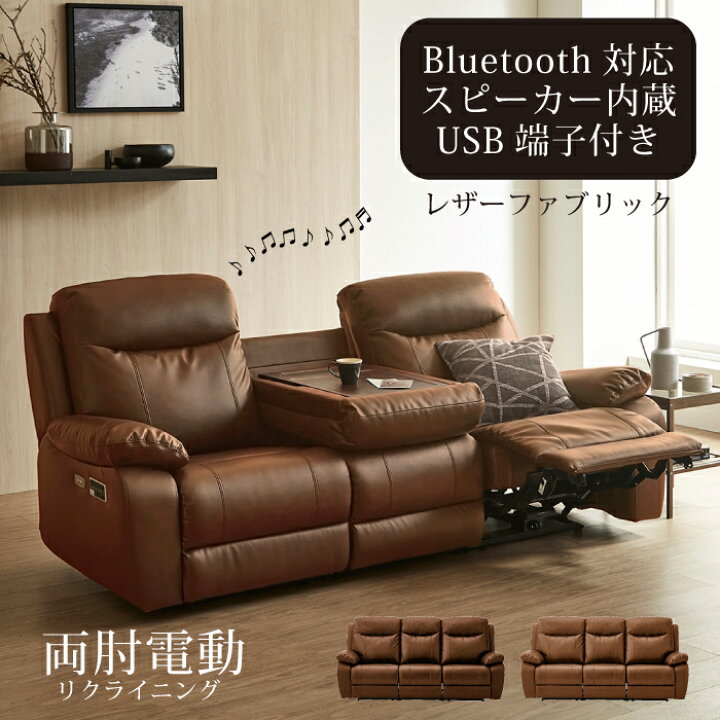 楽天市場】楽天1位【P10倍】電動ソファ スピーカー内蔵 幅202cm 3人用  