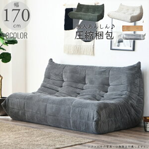 ソファ ソファー 完成品 布張り ソファ 幅170cm 3人掛け 2.5人掛け 肘無し レトロ デザイン ローソファ トリプルソファー カジュアルソファー シンプル ファブリック フロアーチェア 座椅子 か