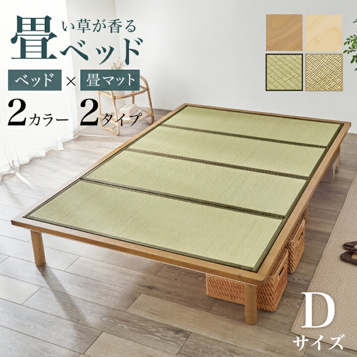 楽天市場】畳ベッド ダブルベッド ダブル ベッド フレーム畳セット 