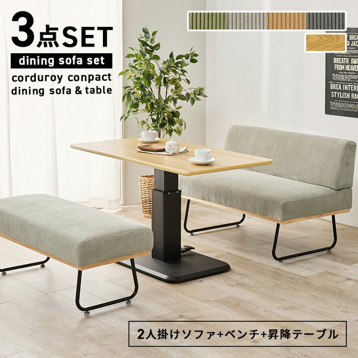 楽天市場】ダイニングソファーセット ソファダイニングセット 