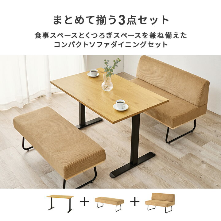 楽天市場】ダイニングソファーセット ダイニングソファセット ソファ 