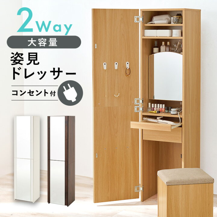 楽天市場】姿見 ドレッサー&スツールセット 姿見付き コンセント付き 