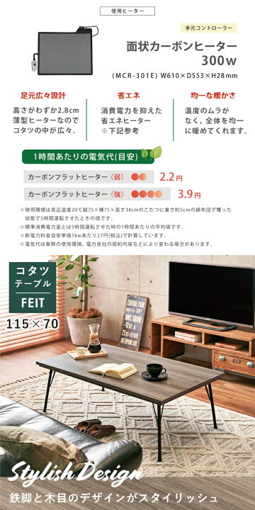 楽天市場】こたつ こたつテーブル 幅115×70cm フラットヒーター 手元  