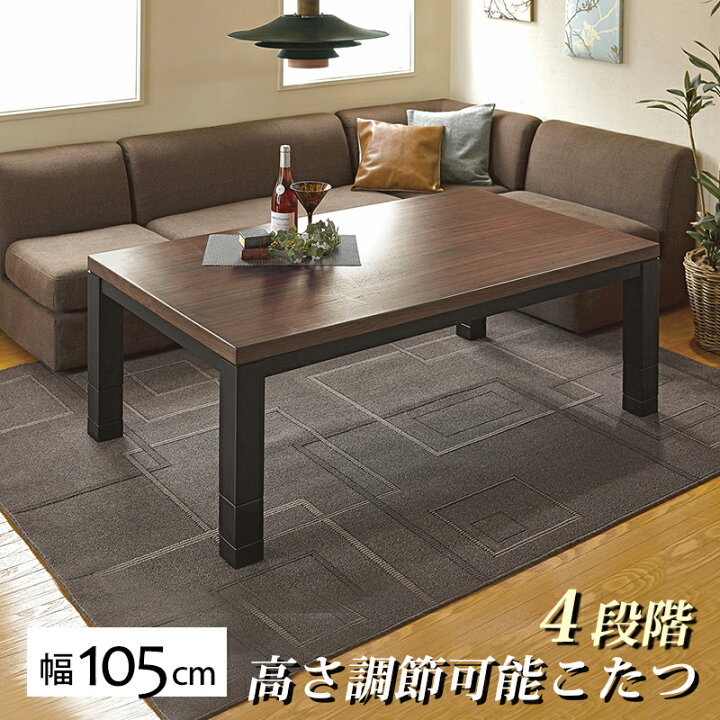 楽天市場】こたつ 幅105×75cm 長方形こたつ ウォールナット突板 手元 