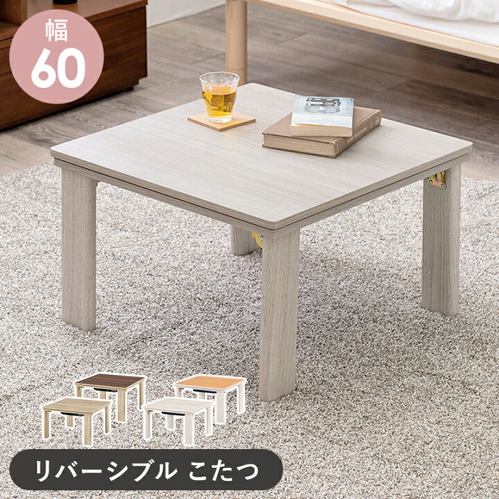 楽天市場】こたつ こたつテーブル 幅60×60cm 折りたたみ式 正方形 