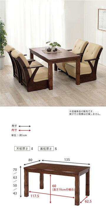 楽天市場】こたつ 幅135×80cm 長方形こたつ ダイニングこたつ 家具調  