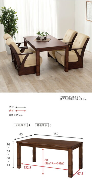 楽天市場】こたつ こたつテーブル 幅150×85cm 長方形こたつ ダイニング  