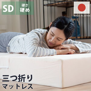 ܂肽ݍ}bgX 120×195×17cm Z~_u SD 3܂  E^ d Z~_u}bg ܂肽 ܏ ܏ }bgX Z~_uTCY SDTCY 