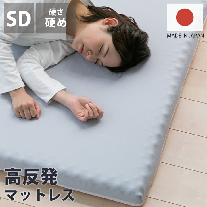 楽天市場】高反発マットレス 約120×195×8cm セミダブル SD ウレタン  