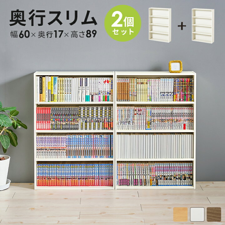 楽天市場】コミックラック 2個セット スリム 省スペース 本棚 書棚 