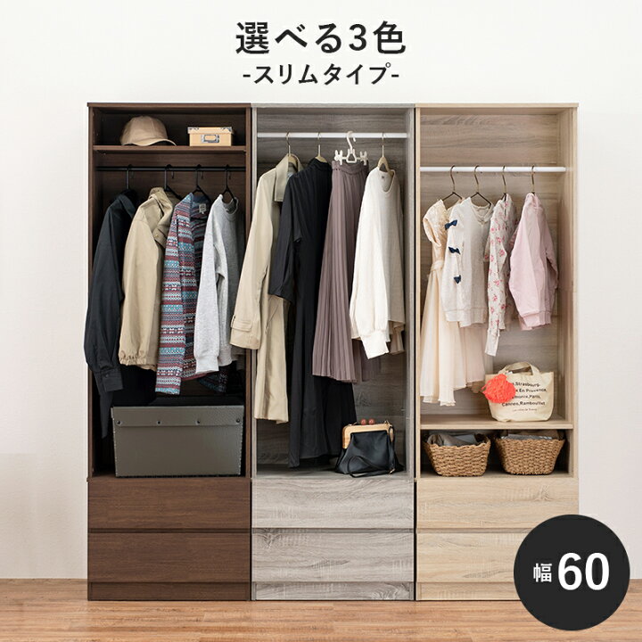 楽天市場】ワードローブ 幅60cm スリム 服吊り 引き出し付き ラック 