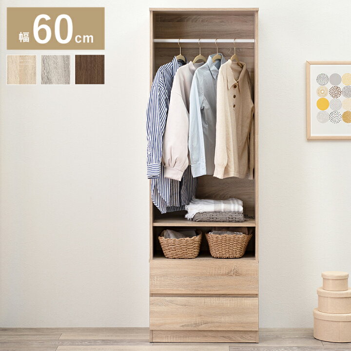 未使用60cm幅ワードローブ服吊ブラウン
