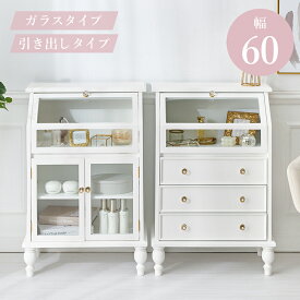キャビネット 幅60cm ガラス扉 引き出し キラキラ取っ手 フラップ扉 収納棚 ホワイト 白 収納家具 リビング収納 サイドボード ディスプレイ収納 見せる収納 コンパクト アンティーク風 おしゃれ 可愛い 推しグッズ収納 コスメ収納