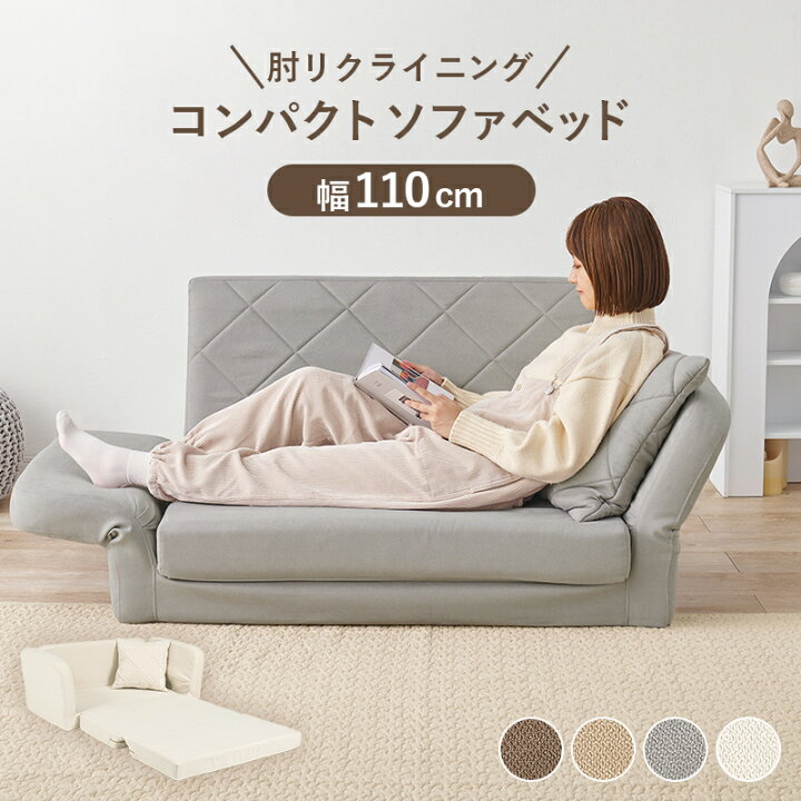 楽天市場】ソファベッド 幅110cm 肘リクライニング ファブリック張り 
