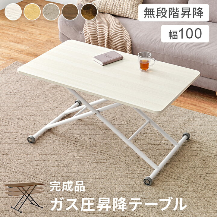 楽天市場】昇降テーブル 幅100cm 昇降式 センターテーブル 