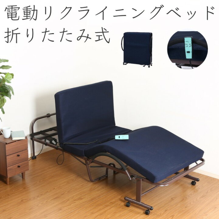 楽天市場】ベッド 折りたたみ 折りたたみベッド 折りたたみ 電動ベッド 