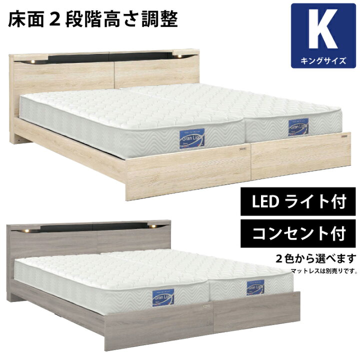 楽天市場】キングベッド シングルベッド 2台セット ツインベッド LED 