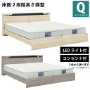 クイーンベッド セミシングルベッド 2台セット ツインベッド LEDライト付き コンセント付き 幅165cm クイーンサイズ ベッドフレーム セミシングルサイズ ツインベット クィーンベッド オーク柄 ホワイトナチュラル グレージュ