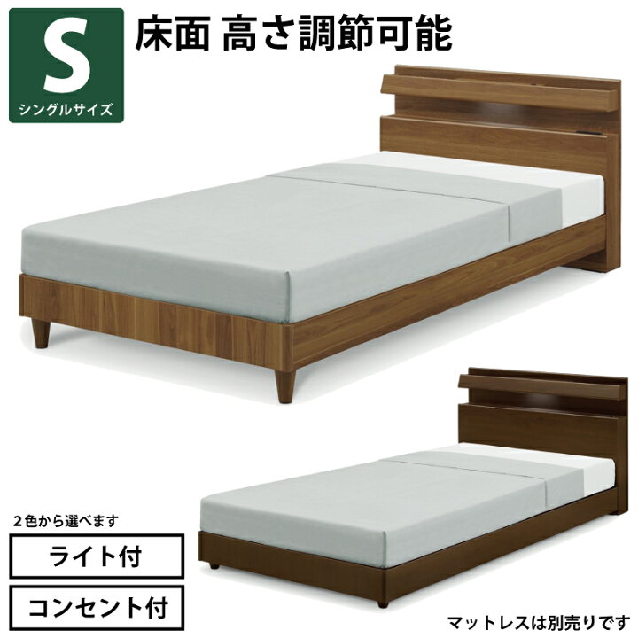 楽天市場】シングルベッド 床面高さ調節可能 LEDライト付き 2口 