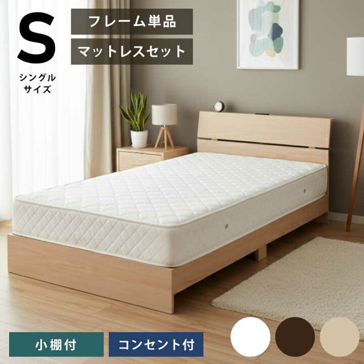 楽天市場】シングルベッド ベッドフレーム単品 コンセント付き 