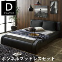 【P2倍 2000円クーポン 6/27 01:59まで】 ダブルベッド セット ダブルベッドフレーム + ボンネルコイルマットレス 2点セット レザー張り モダンデザイン ダブルベット マットレスセット インセットタイプ インセットフレーム ダブルサイズ ブラック 黒